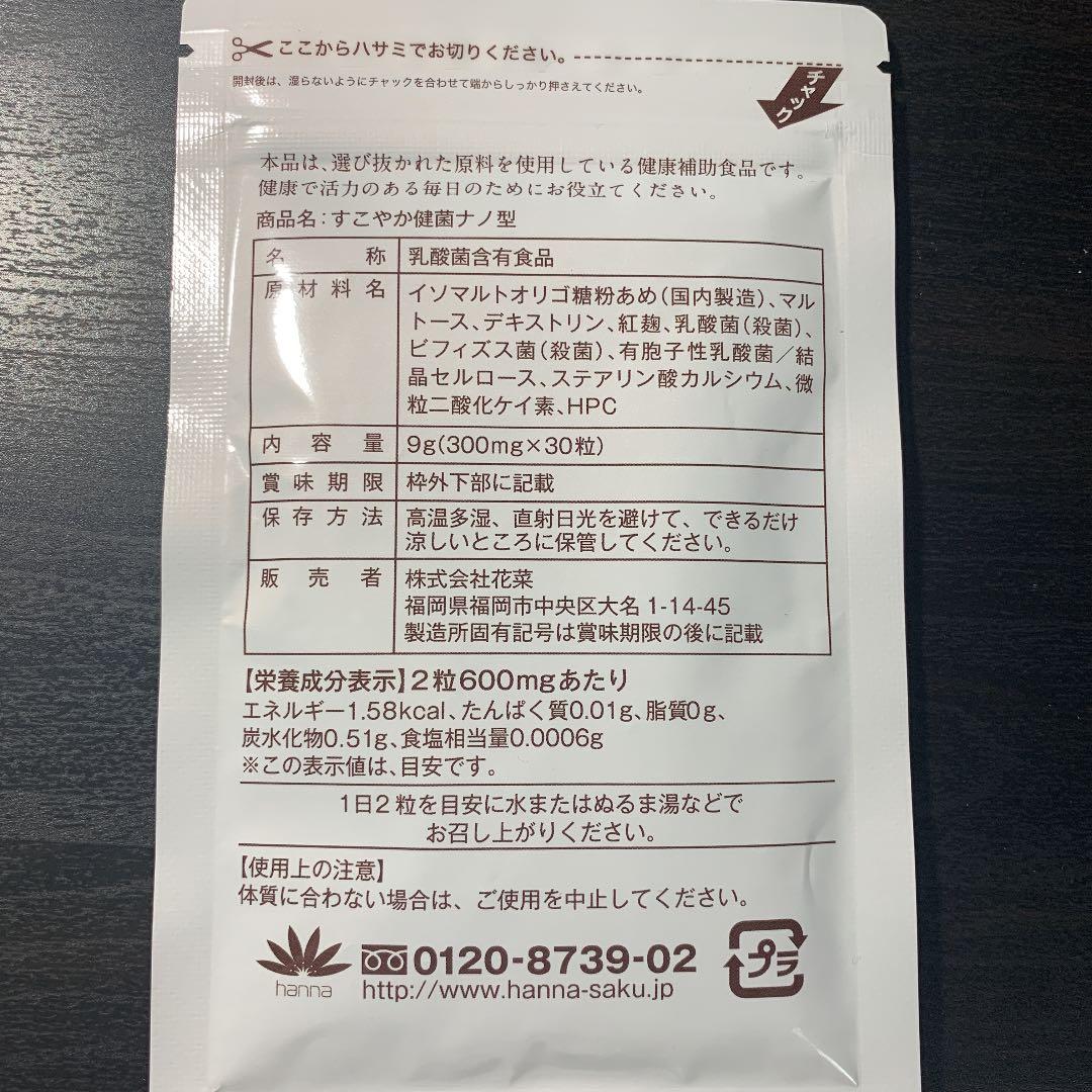 Lakubi     すこやか健康ナノ型      うつくし美菌5000億