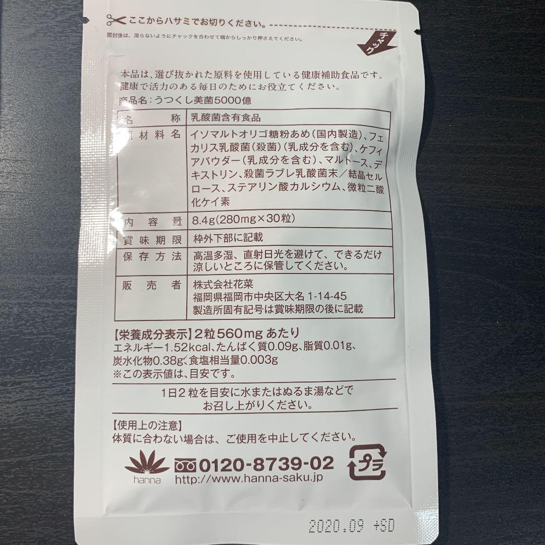 Lakubi     すこやか健康ナノ型      うつくし美菌5000億