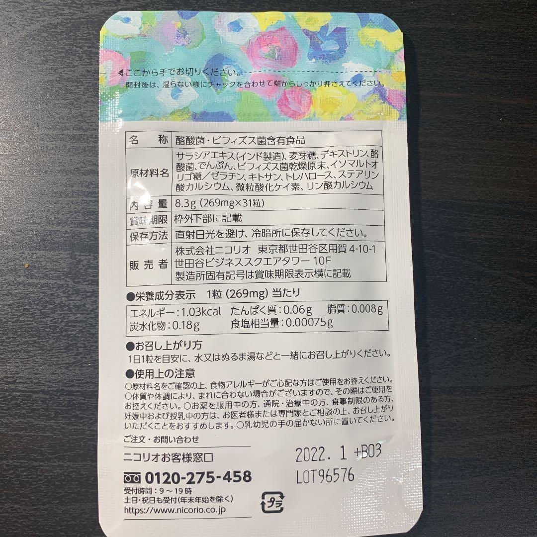 Lakubi     すこやか健康ナノ型      うつくし美菌5000億