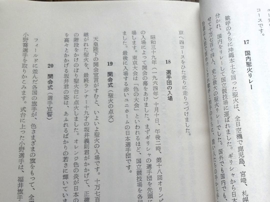 オリンピック東京大会 1964 カラー スライド