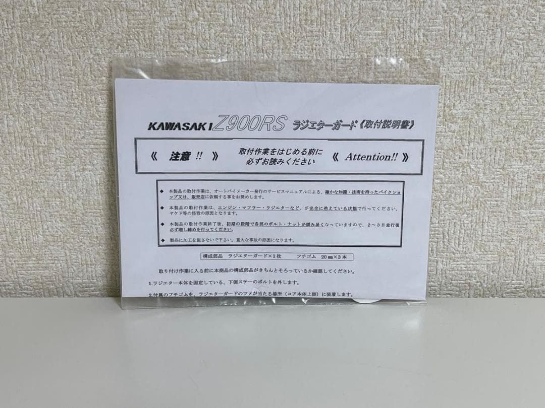 BEET Z900RS 18-20 ラジエターガード 0621-KE3-00