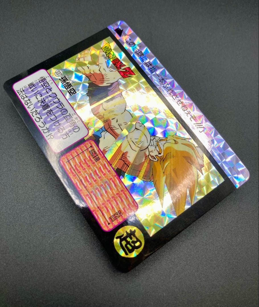 ドラゴンボール 東鳩スナック 復刻カードダス 1弾 No.337 孫悟空