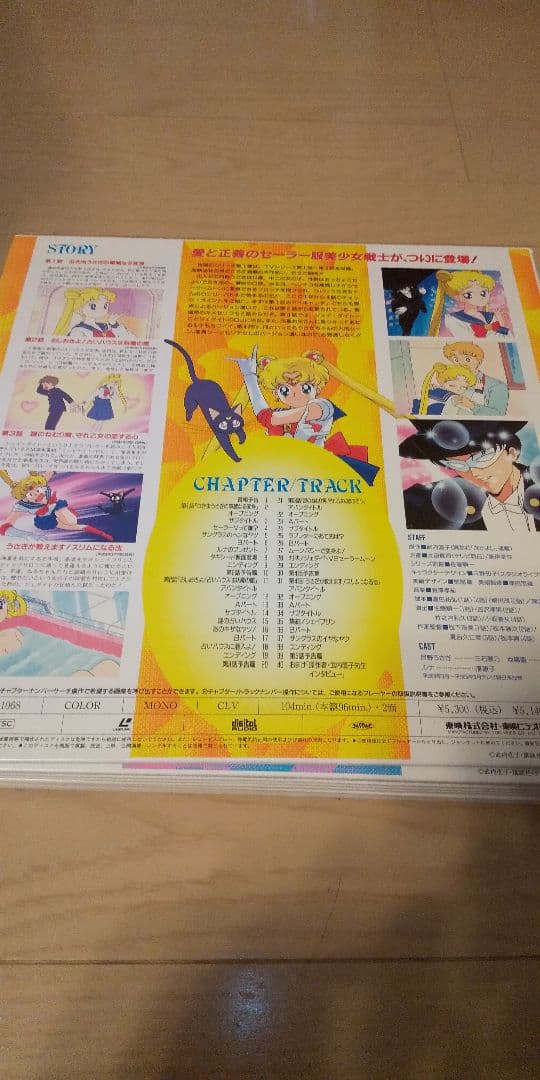 美少女戦士セーラームーン Vol.1〜12 レーザーディスクボックス