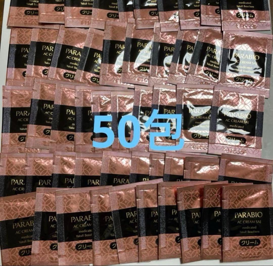 パラビオACクリームサイ　50包　①