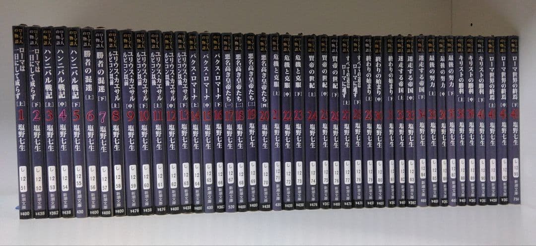 全巻　ローマ人の物語