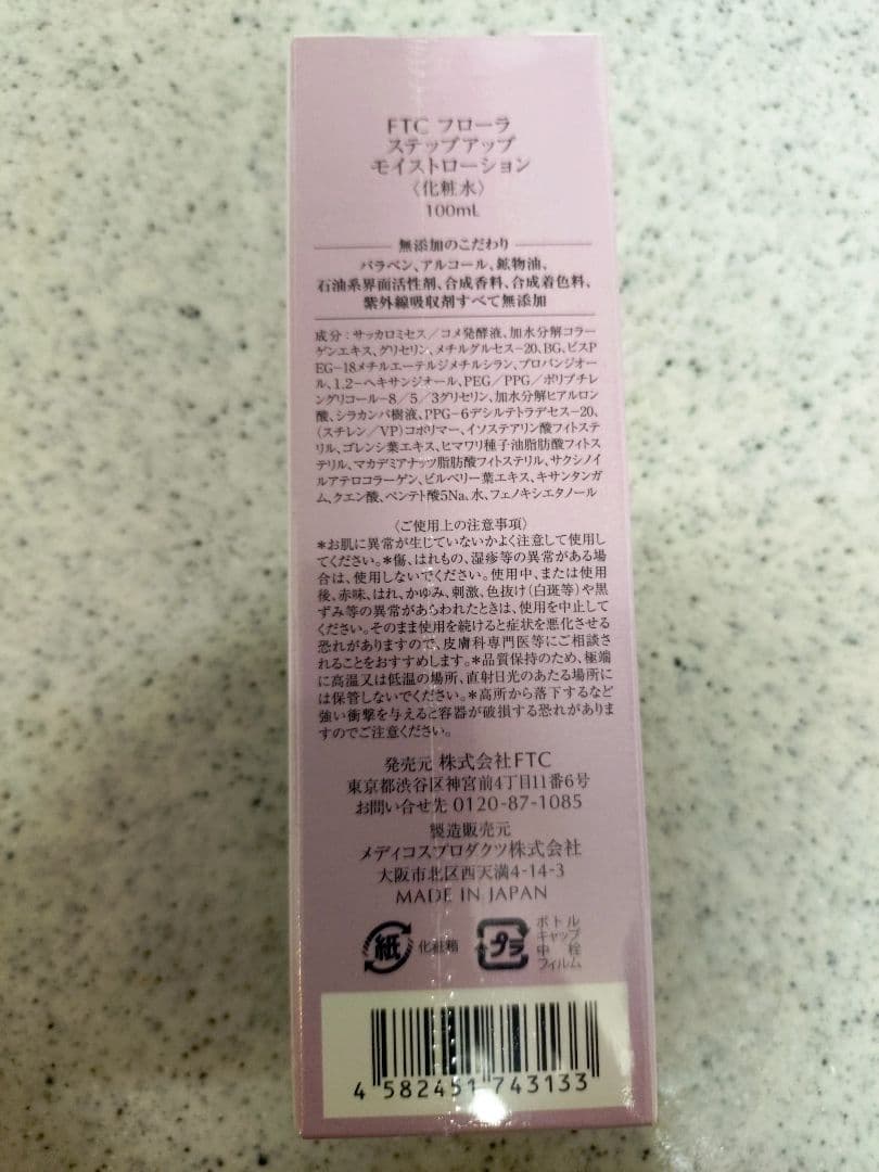FTCフェリーチェトワコフローラステップモイストローション2本セット新品