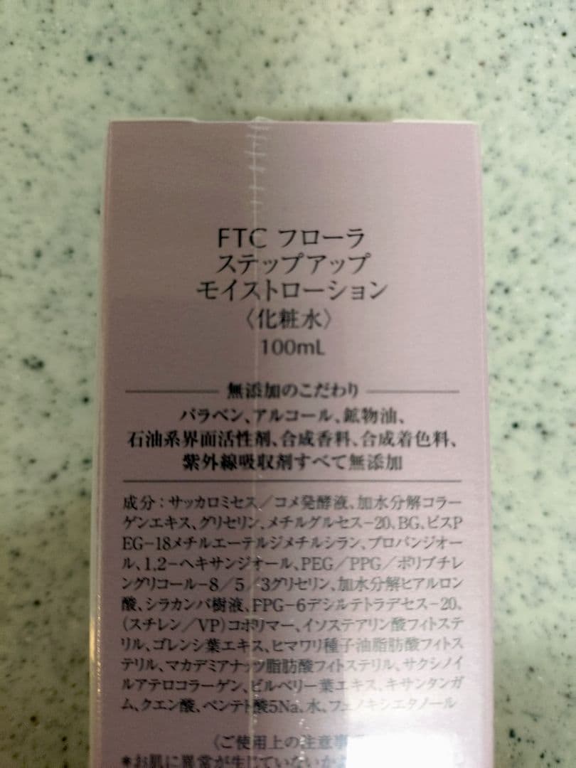 FTCフェリーチェトワコフローラステップモイストローション2本セット新品
