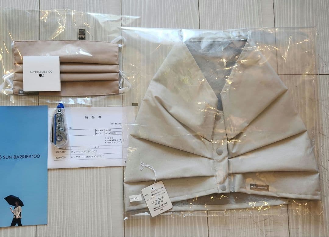 サンバリア100 ネックガード プリーツマスク