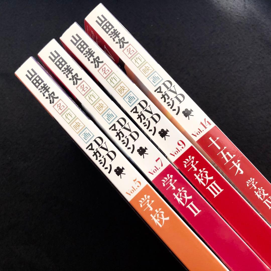 「山田洋次 名作映画 DVDマガジン 学校シリーズ 4本セット」