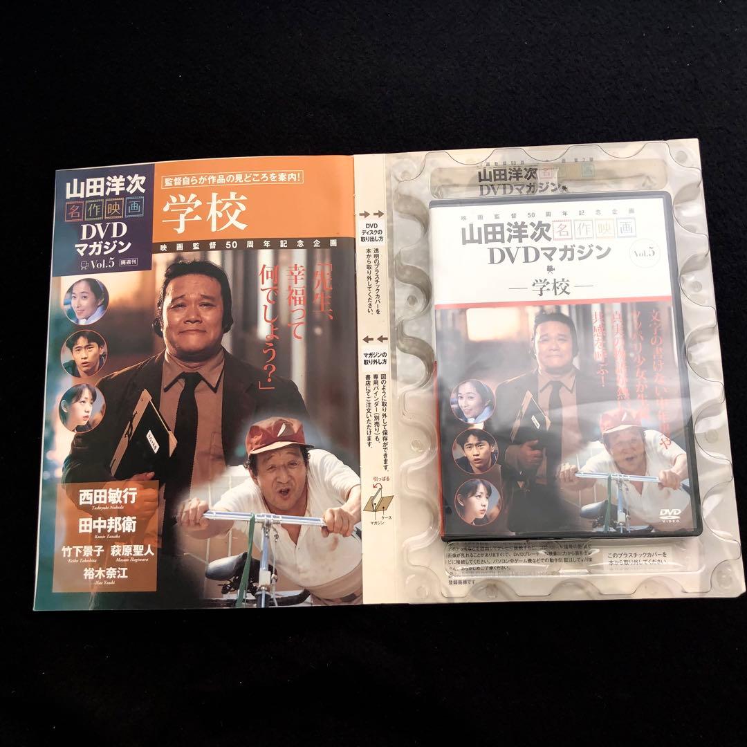 「山田洋次 名作映画 DVDマガジン 学校シリーズ 4本セット」