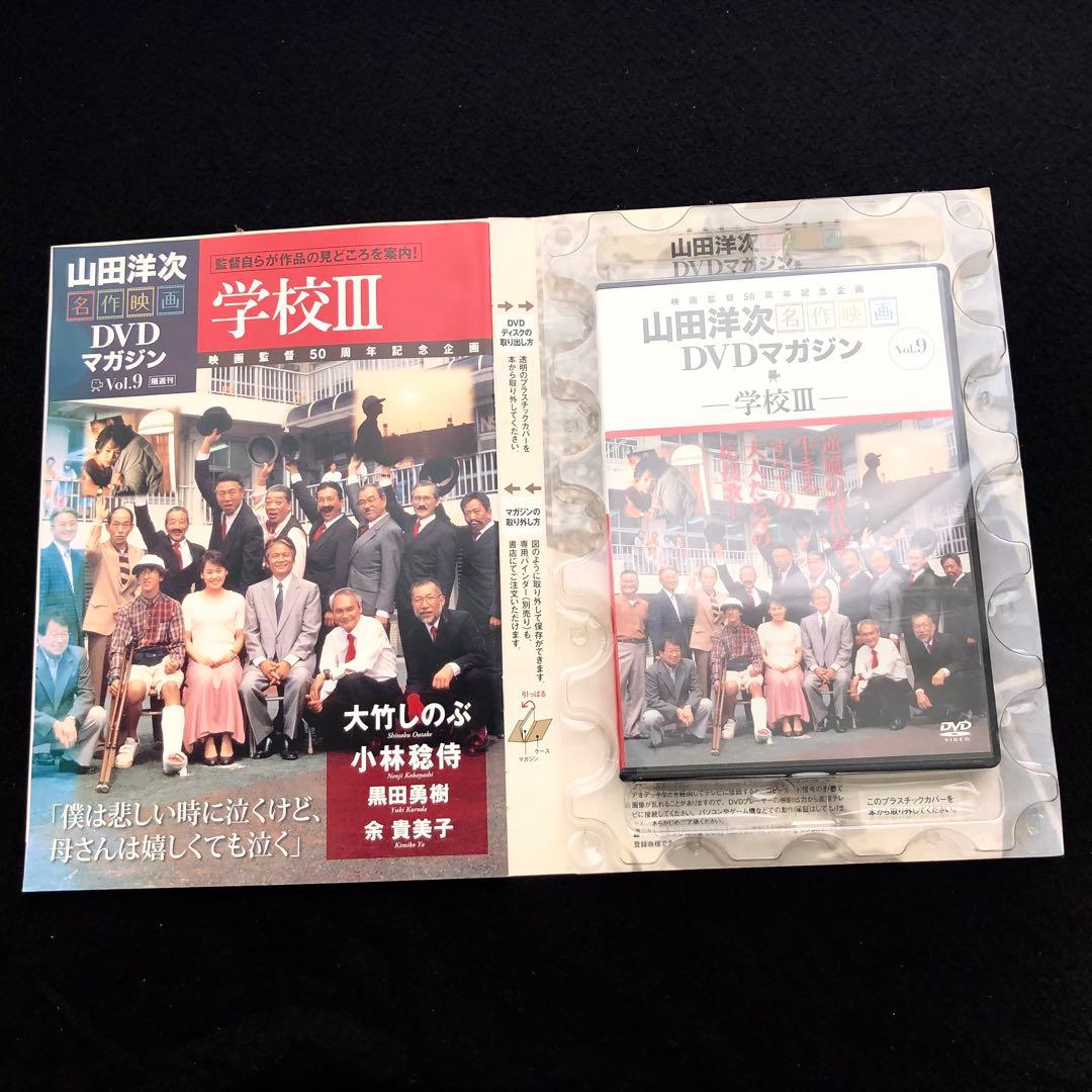 「山田洋次 名作映画 DVDマガジン 学校シリーズ 4本セット」