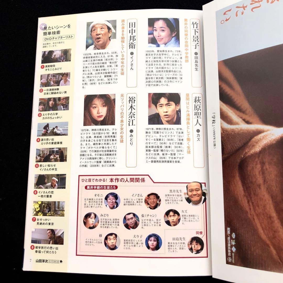 「山田洋次 名作映画 DVDマガジン 学校シリーズ 4本セット」