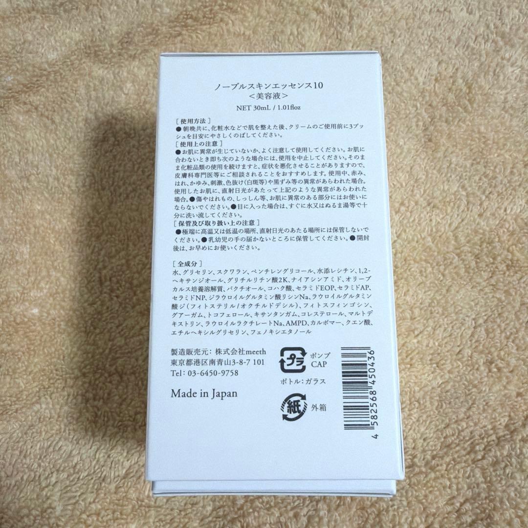 【未開封】meeth CRAYBEAU ノーブルスキンエッセンス10 30mL