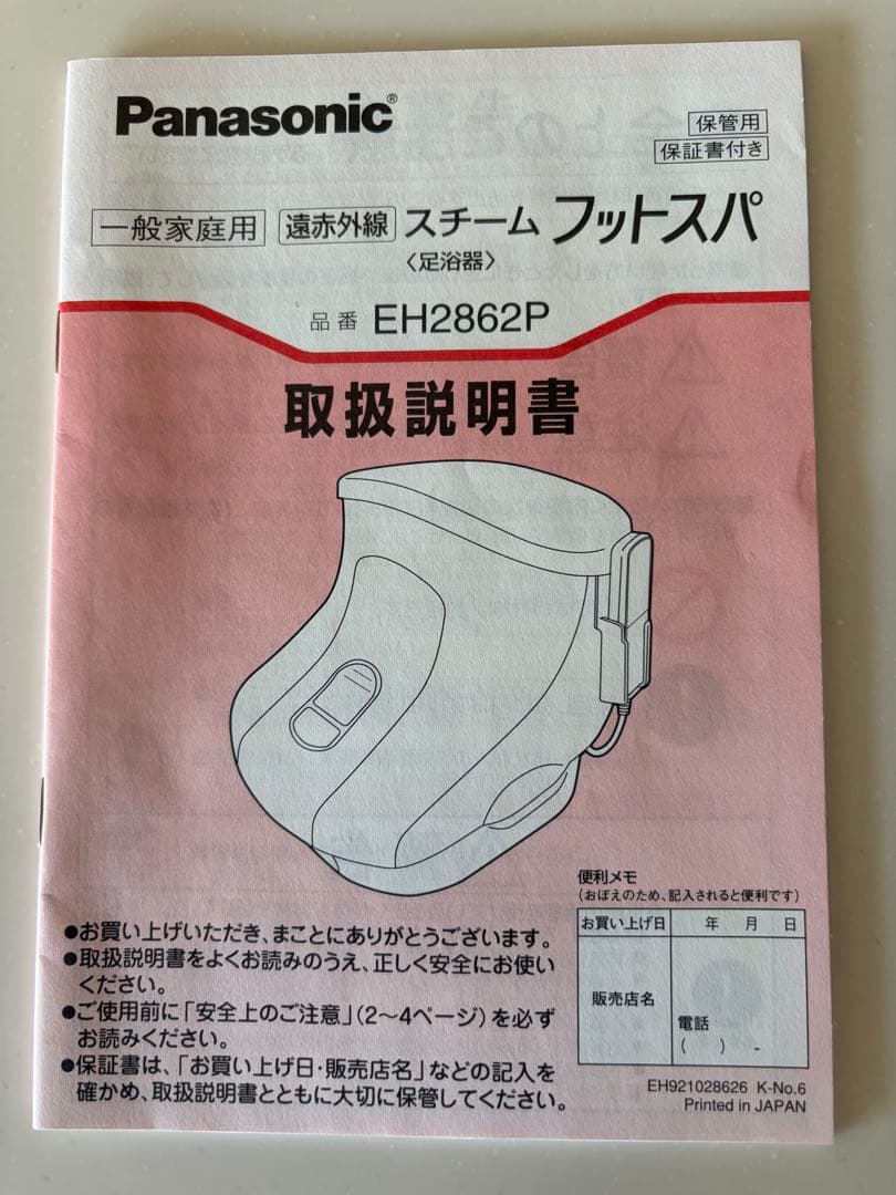 【付属品完備】Panasonic スチームフットスパ EH2862P