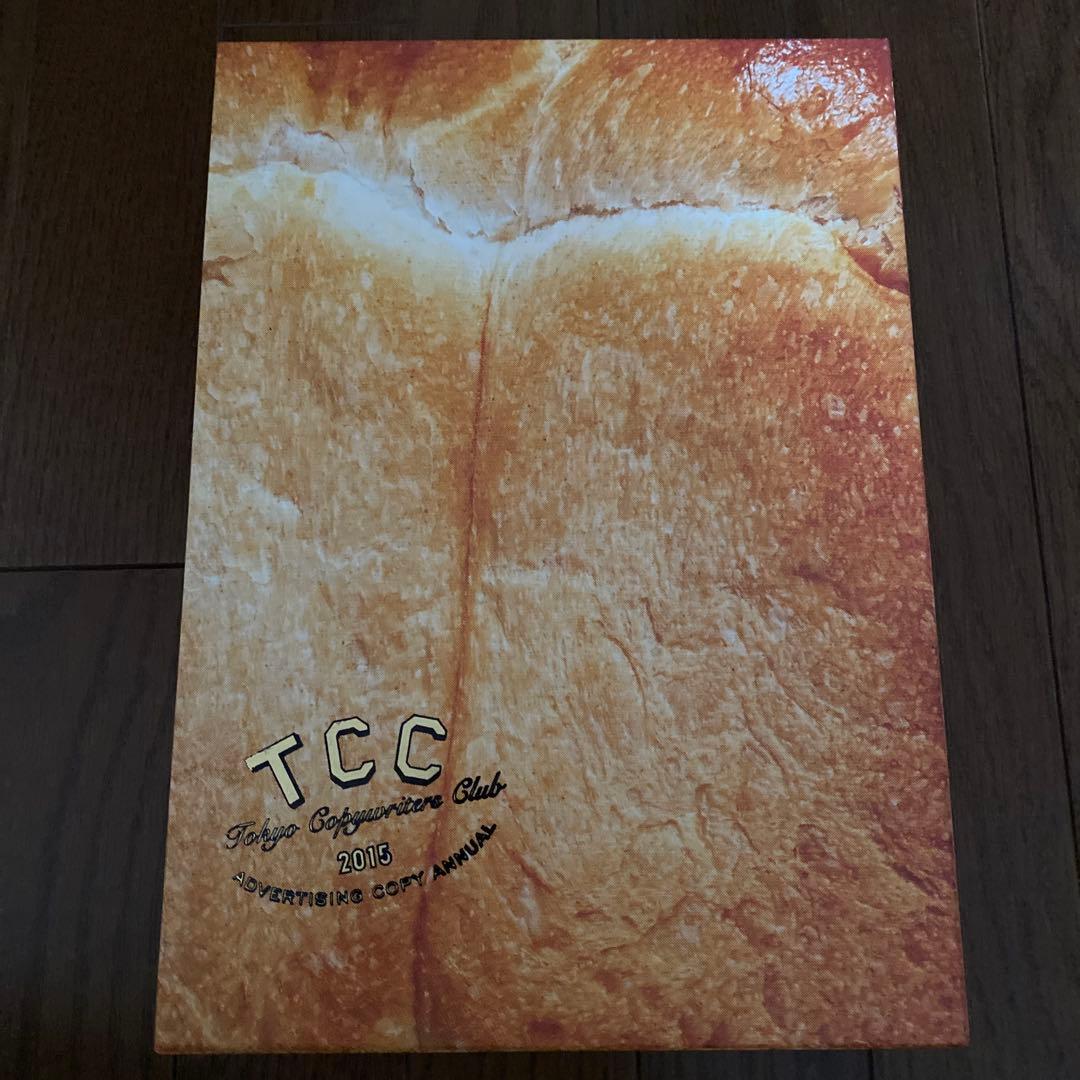 コピー年鑑 2015