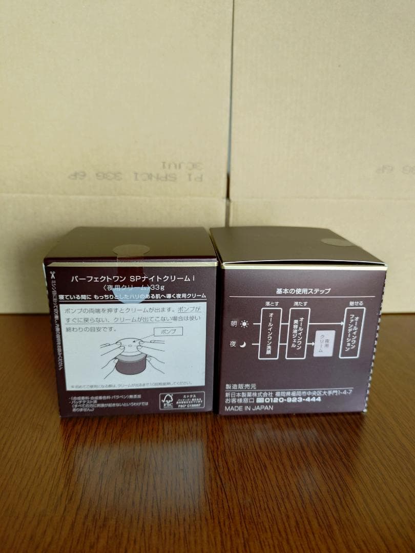 PERFECT ONE ナイトクリーム 33g 2個セット