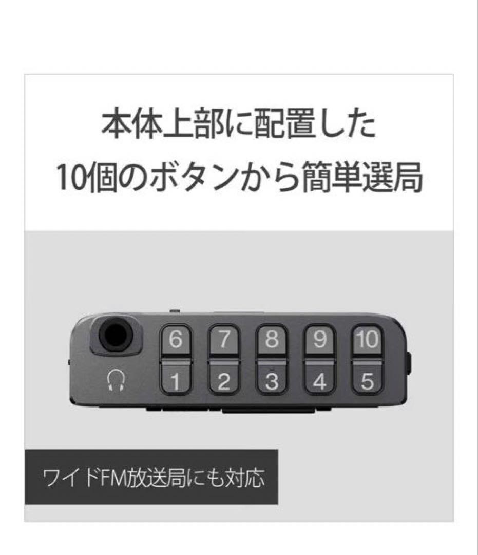 SONY FMラジオ ブラック