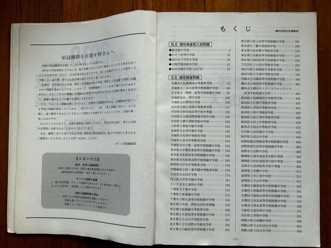 【7冊セット】公立中高一貫校適性検査問題集 全国版 2018-2024年度　銀本