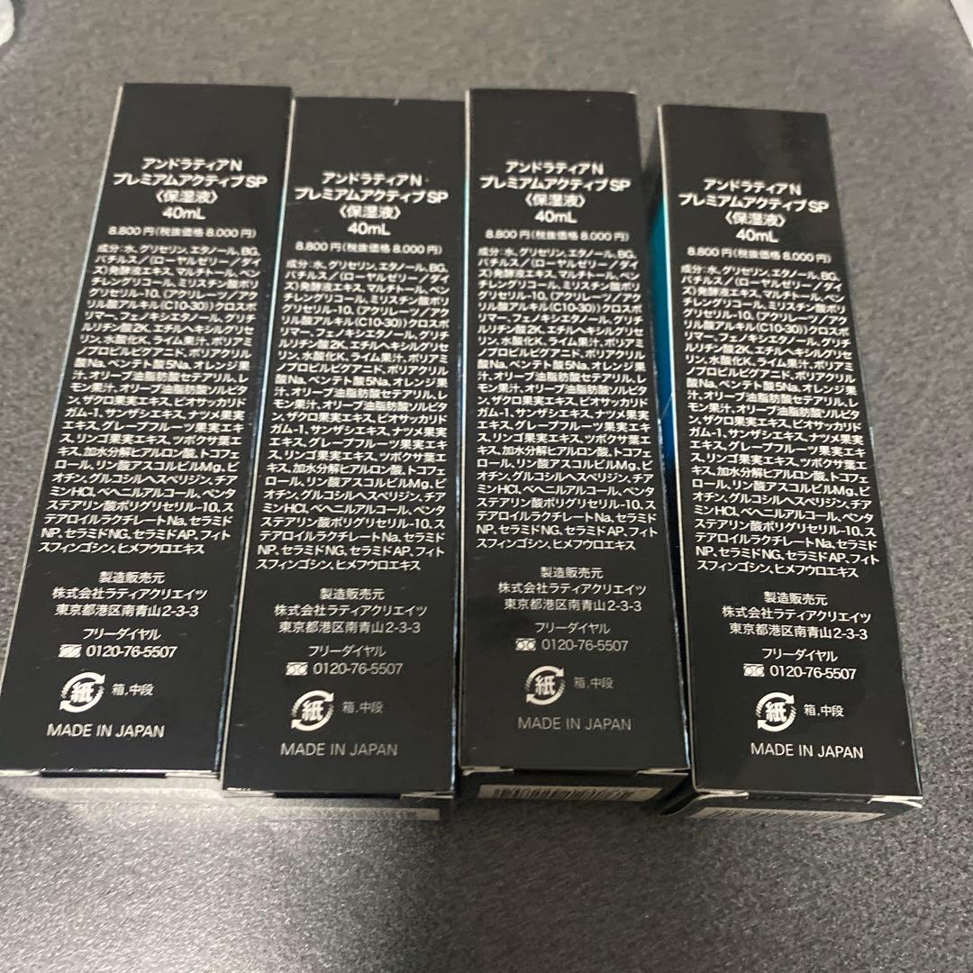 &RatiaN プレミアムアクティブSP 4本セット 40mL