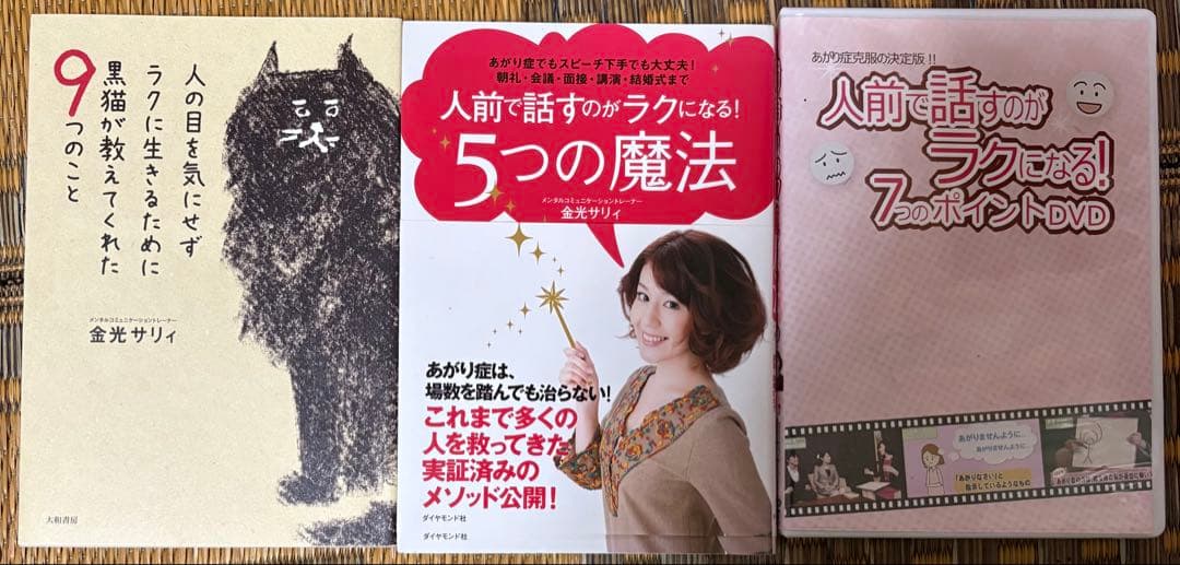 人前で話すがラクになる本3冊セット