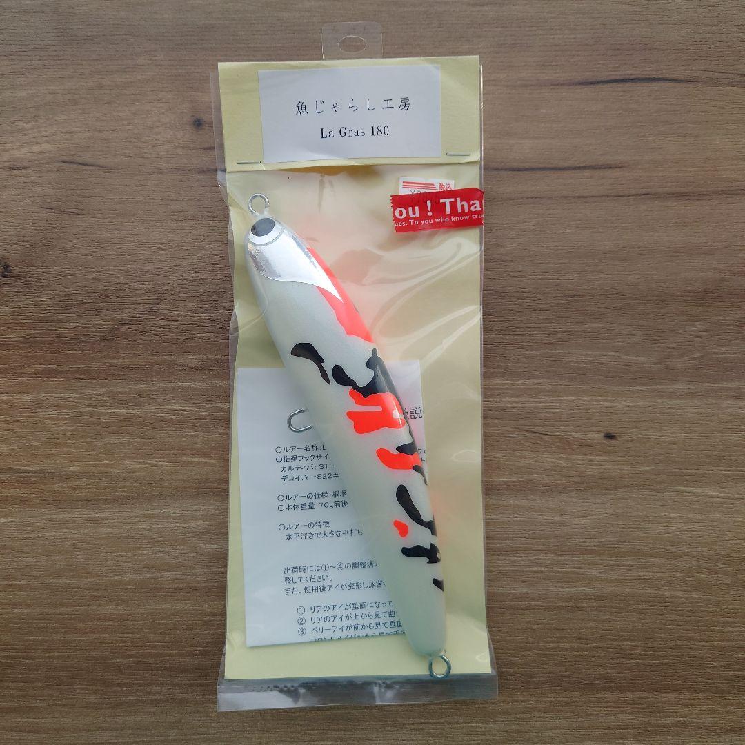 魚じゃらし工房　ラグラス180 オリカラ