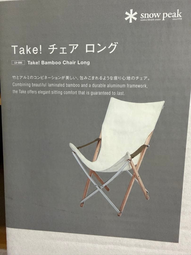 スノーピーク Take! チェア ロング LV-086
