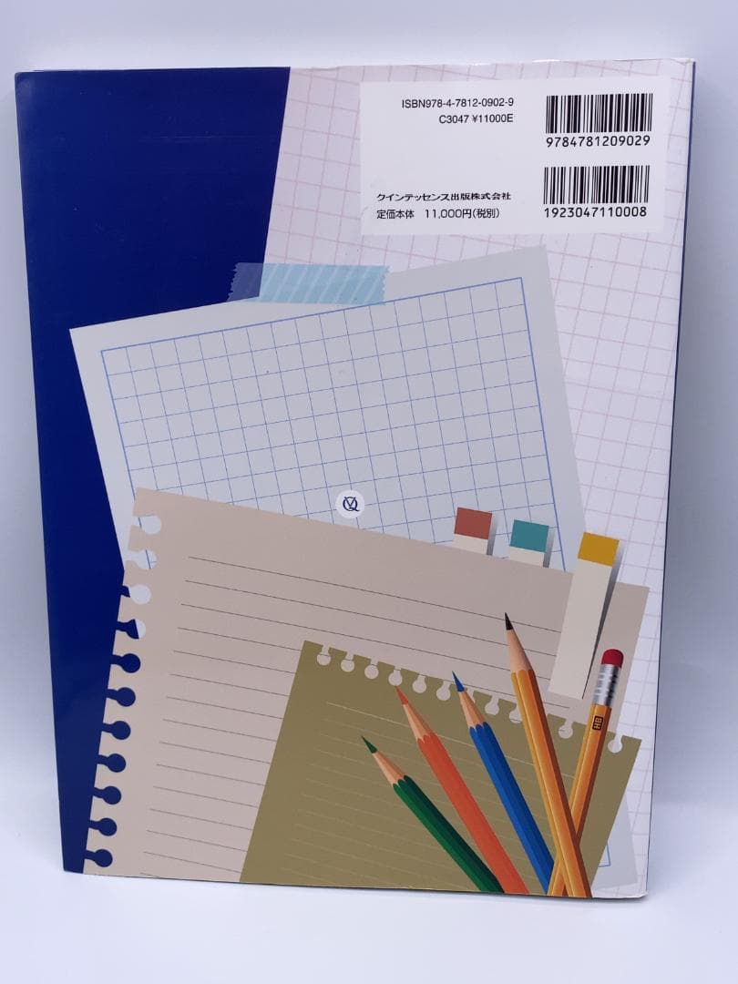 若手臨床医サブノート 治療計画・治療順序編