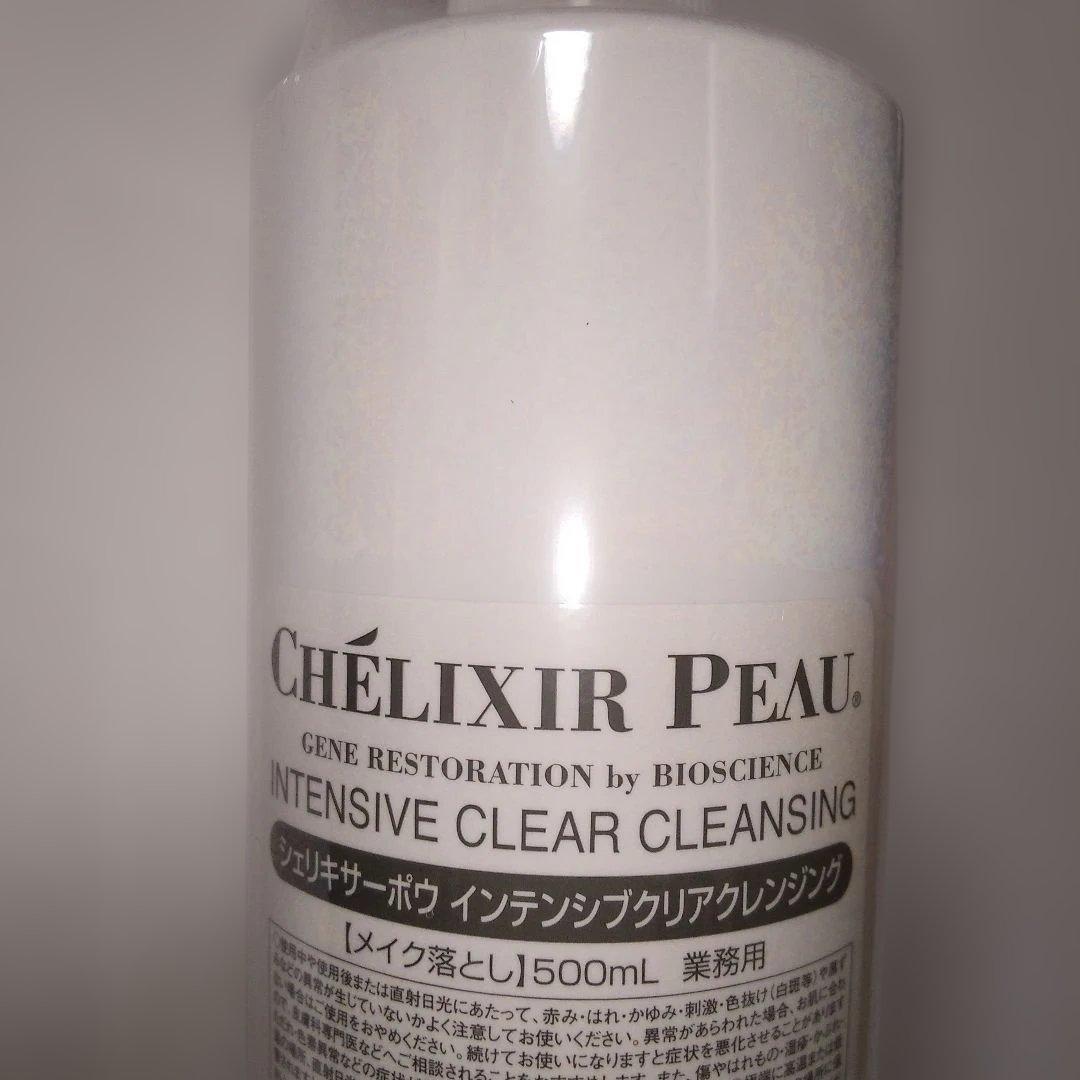 新品未使用シェリキサーポウ　クレンジング　CHELIXIRPEAU　メイク落とし