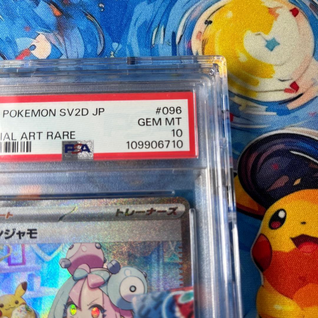 ナンジャモ SAR PSA10 クレイバースト ポケモンカード