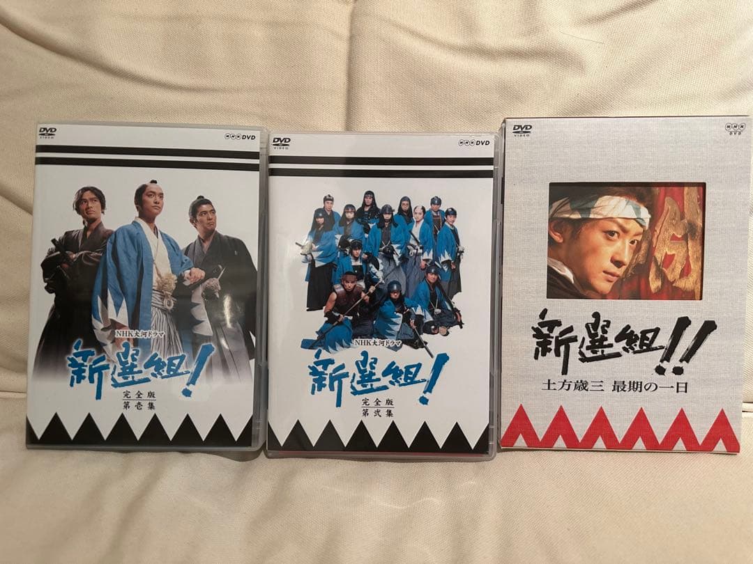 大河ドラマ 新選組!! 完全版＋土方歳三最後の一日 9/30まで