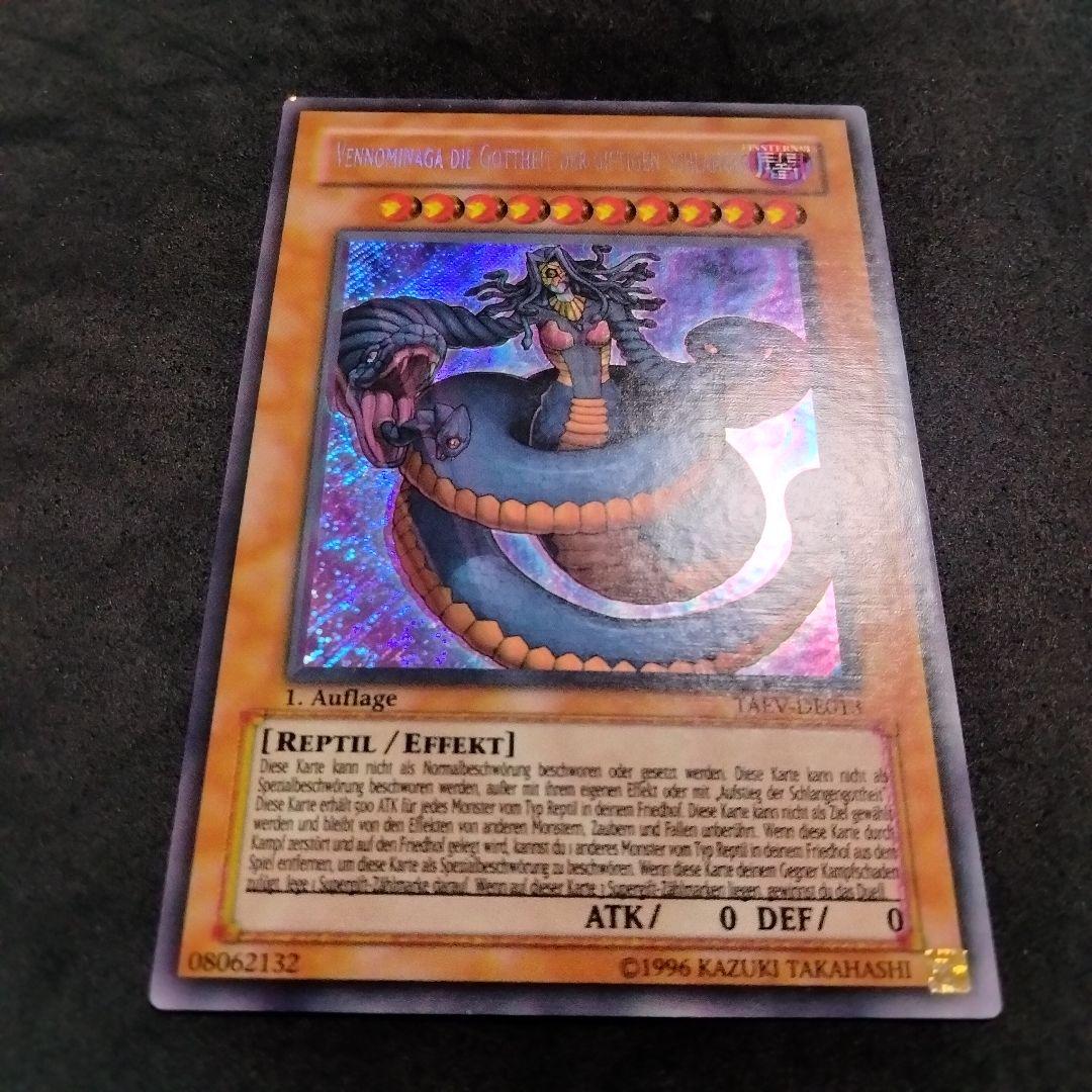 秘蔵 エラー 毒蛇神ヴェノミナーガ 遊戯王 EU ドイツ語 1st シク