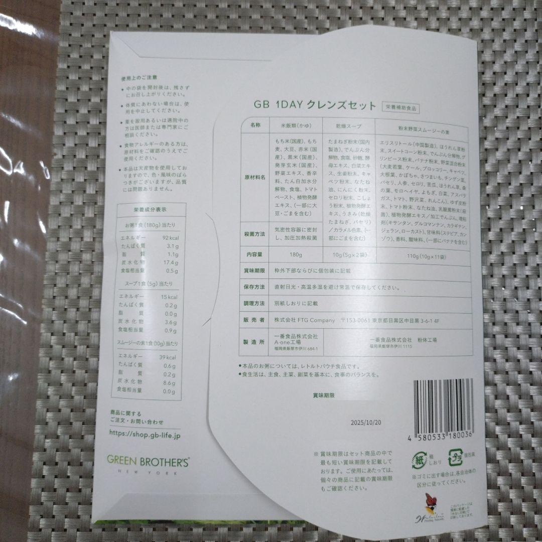 ワンデイクレンズ GREEN BROTHERS 1DAYCLEANSE ２SET