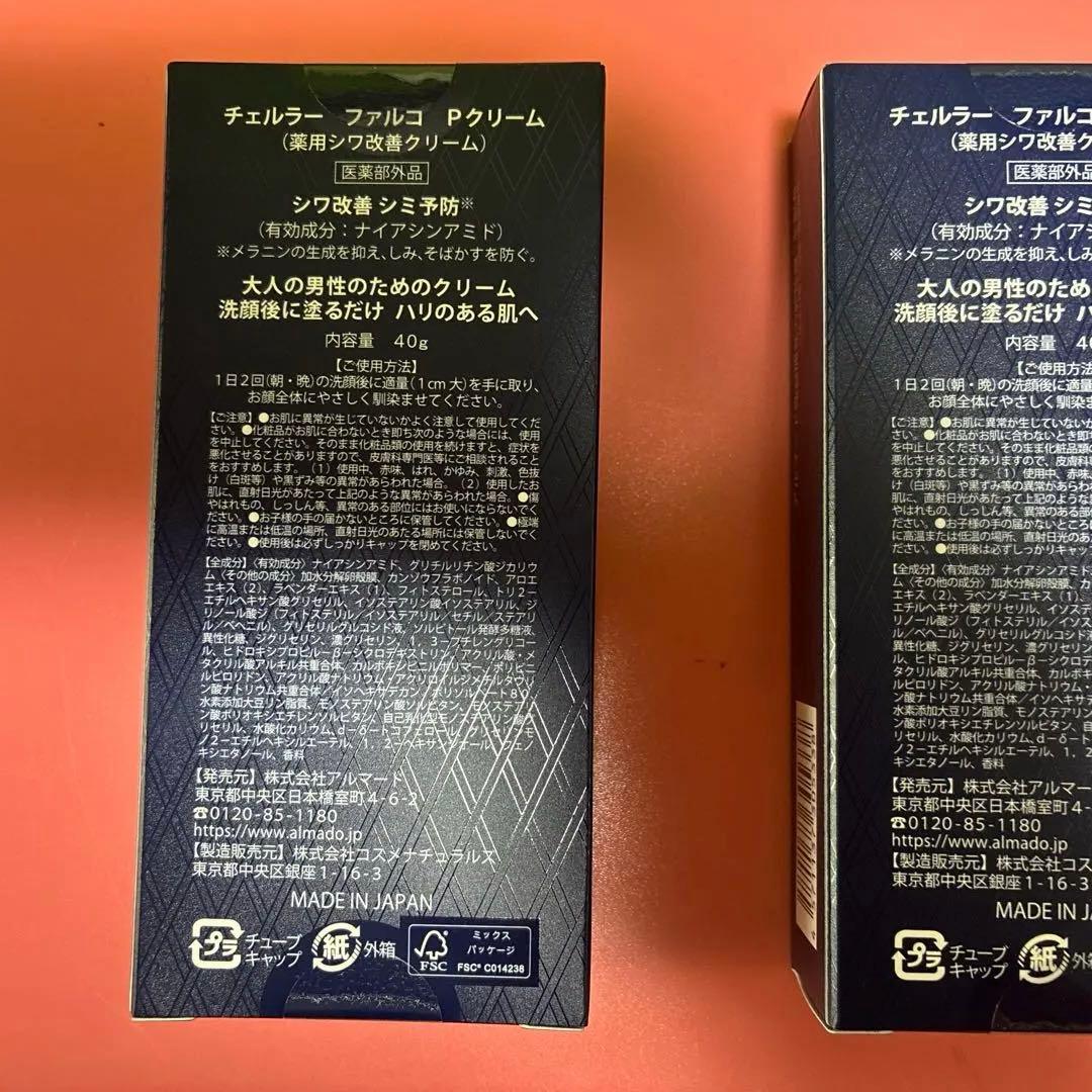 チェルラー ファルコ パーフェクトクリーム