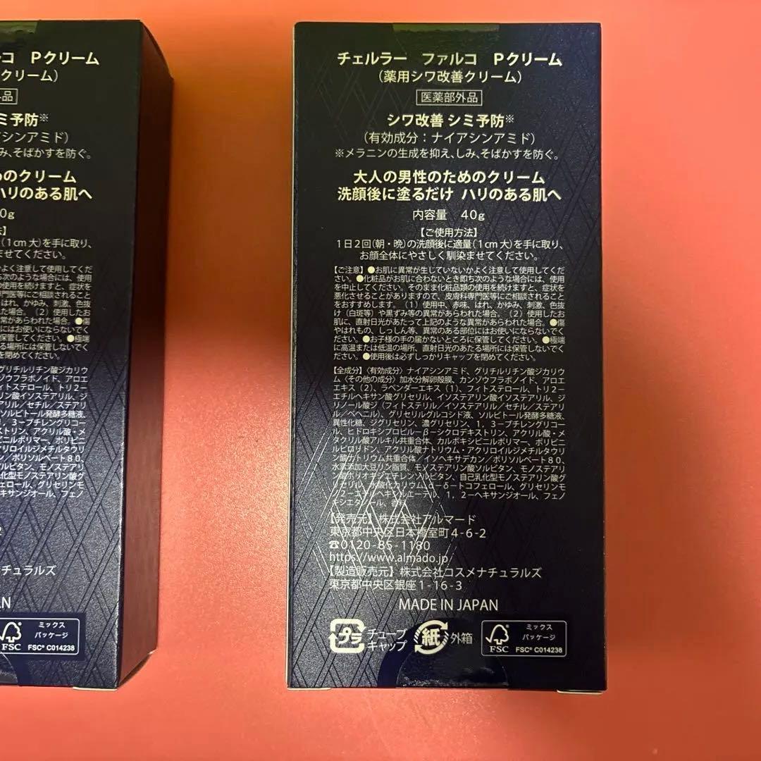 チェルラー ファルコ パーフェクトクリーム