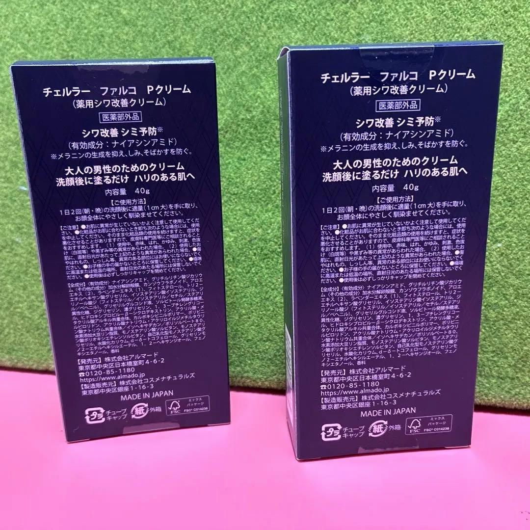 チェルラー ファルコ パーフェクトクリーム