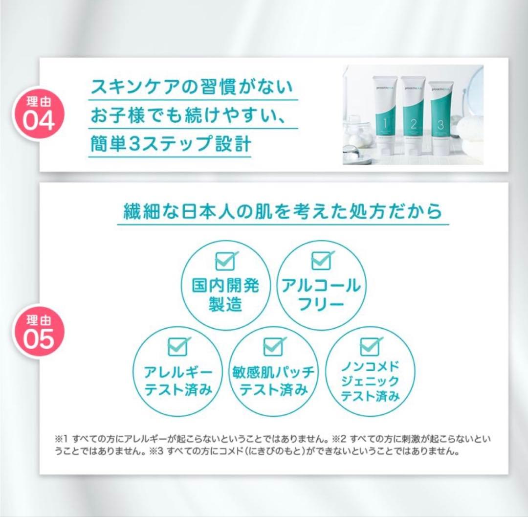 [新品・未開封] プロアクティブ スキンケアスマートセット３ステップ90日用