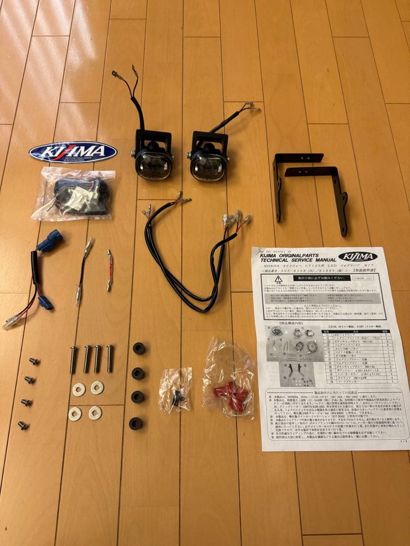 美品 KIJIMA フォグライトセット ハンターカブ JA55/65 20年～