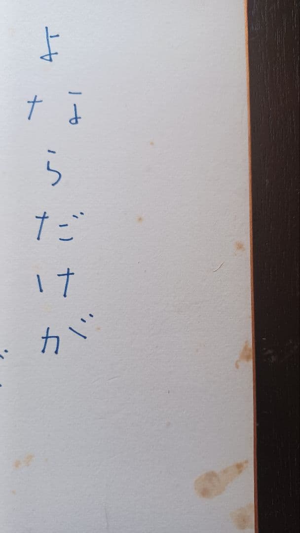 【レア・真筆】寺山修司　色紙　『幸福が遠すぎたら』フレーズ