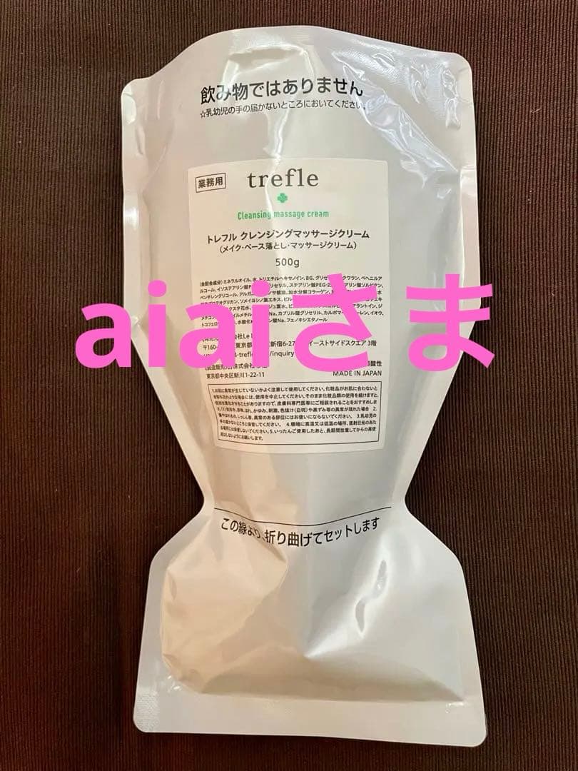 【新品】トレフルクレンジング2個