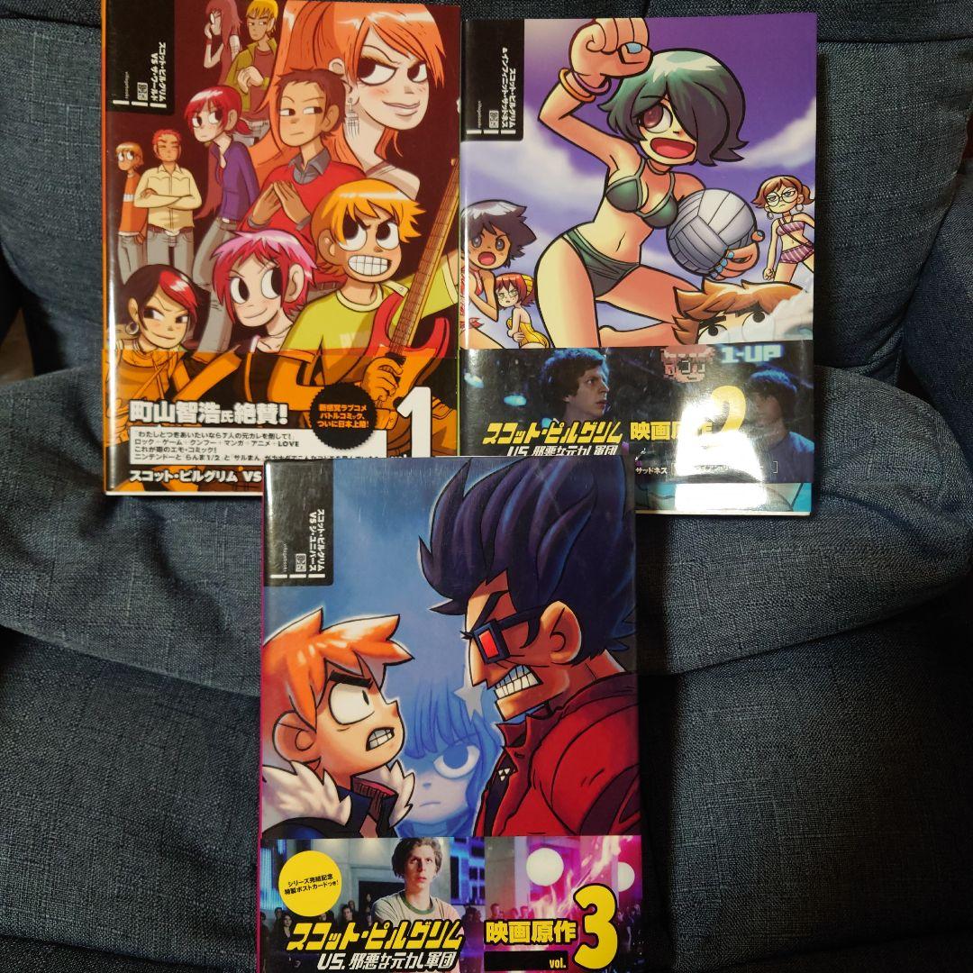 スコット・ピルグリム 3冊セット