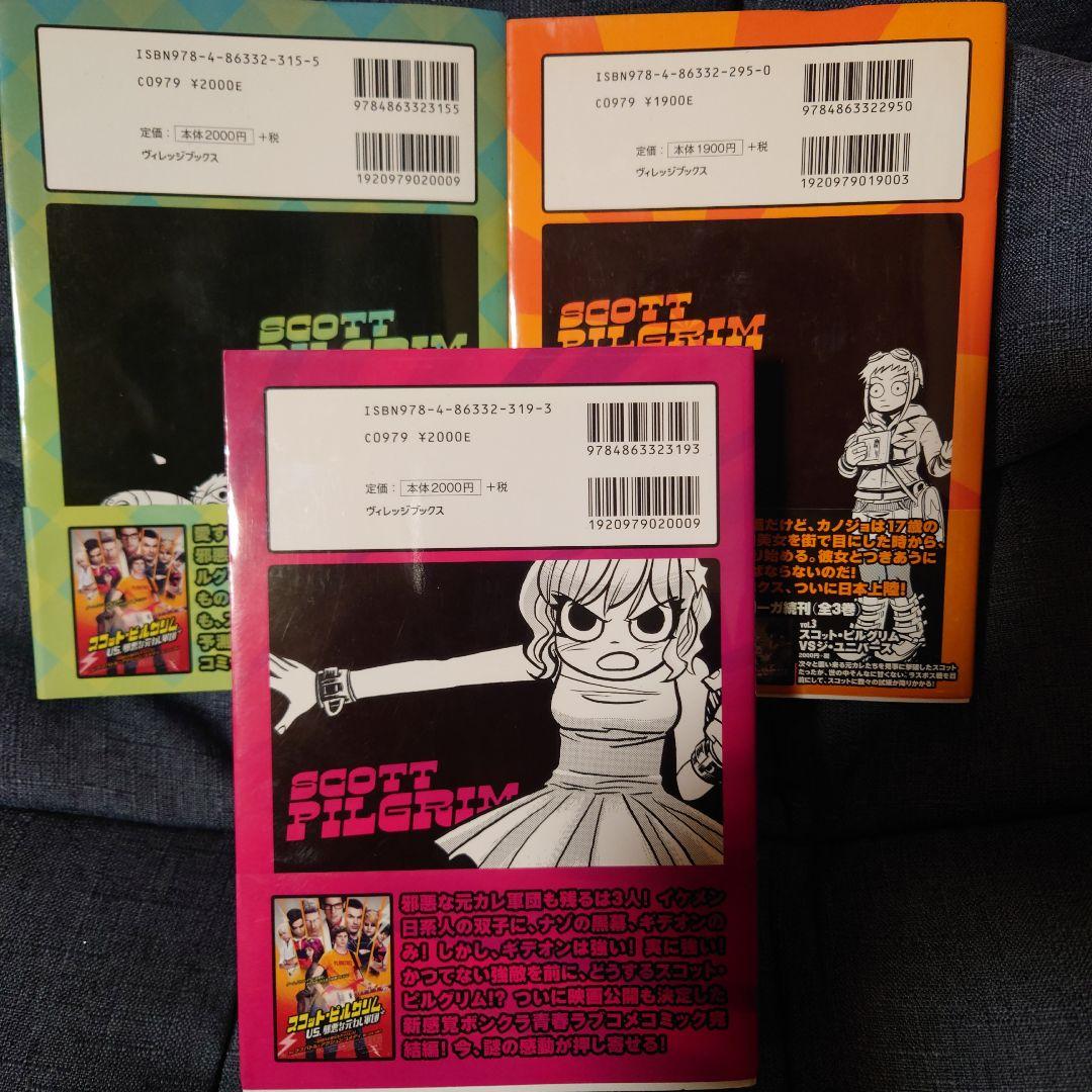 スコット・ピルグリム 3冊セット