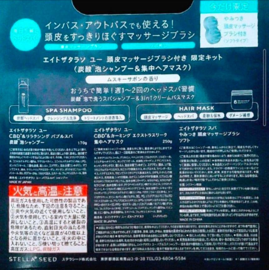 エイトザタラソ　ユー