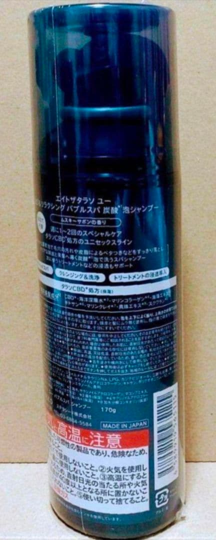 エイトザタラソ　ユー