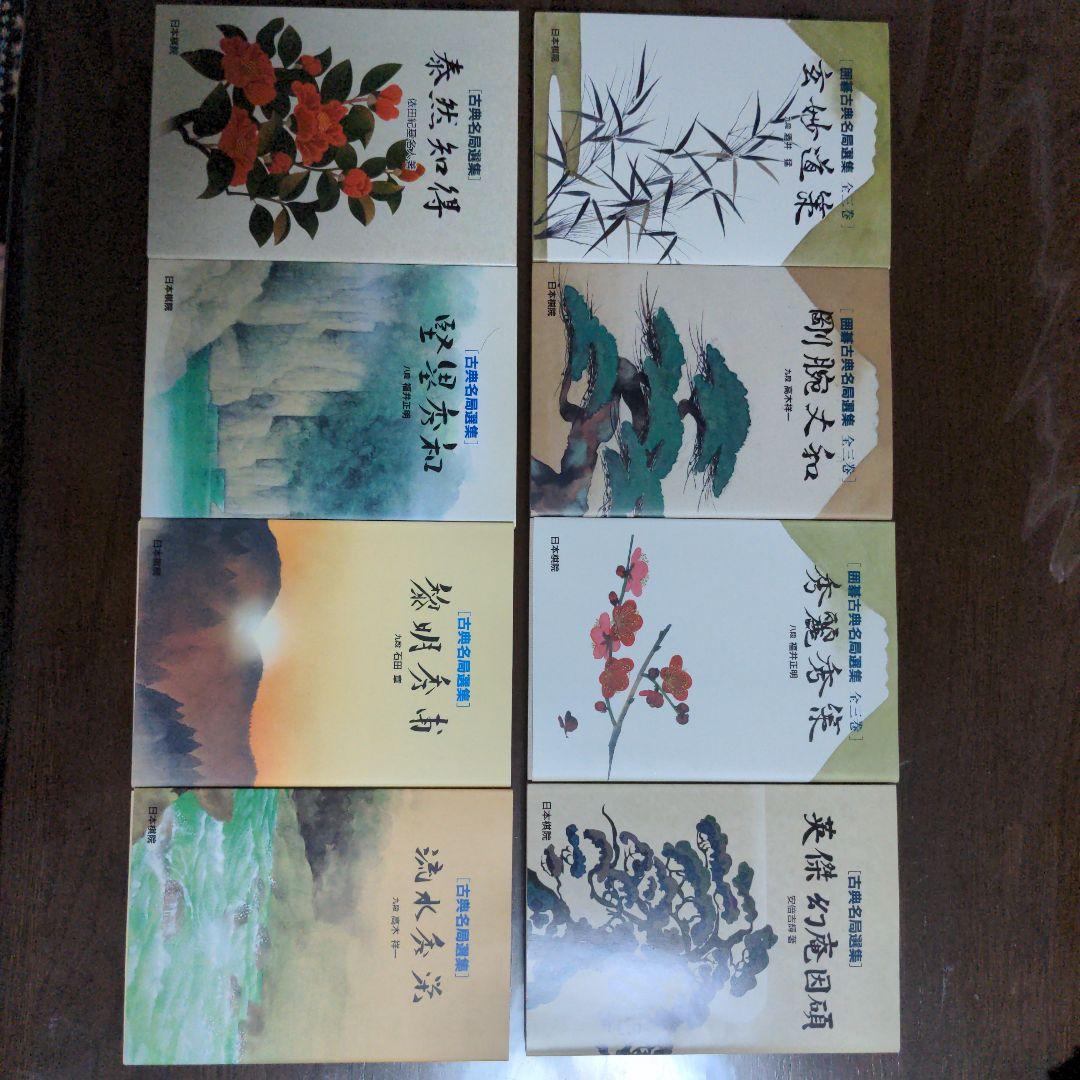 【8冊】囲碁古典名局選集