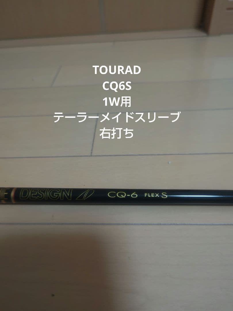 ウリ坊様 TOURAD CQ 6S 1W テーラーメイドリーブ メーカーカスタム