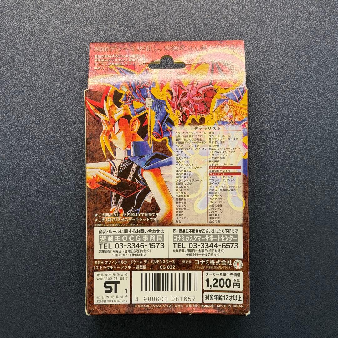 新品未開封　遊戯王　ストラクチャーデッキ　遊戯編　vol.1