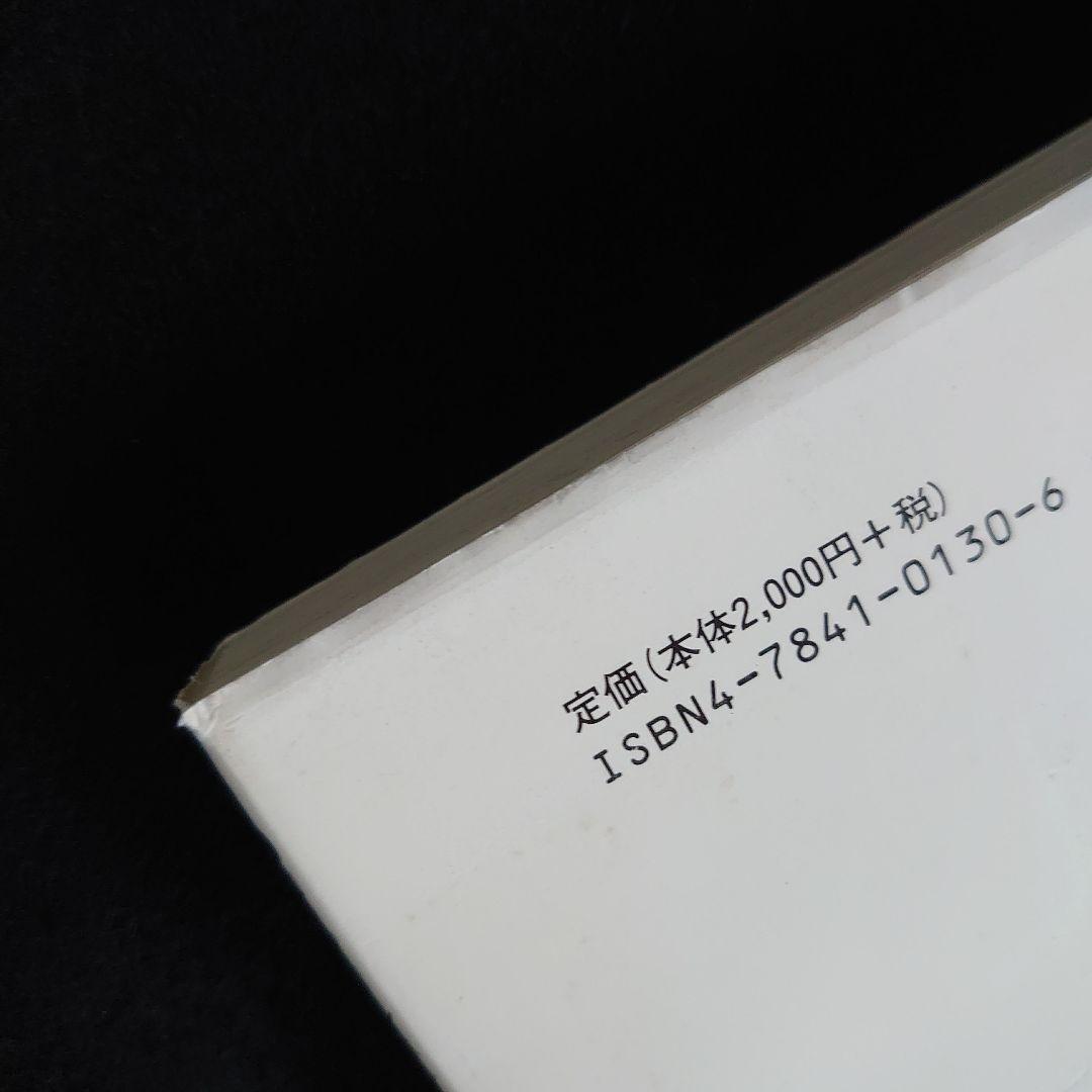 自我の終焉　絶対自由への道 　J.クリシュナムーティ