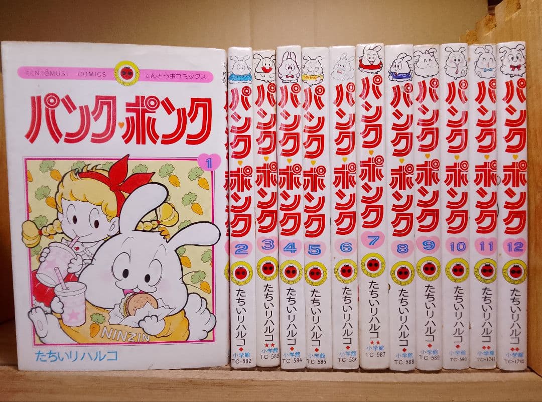稀少本【送料込み】パンク・ポンク　全１２巻　たちいりハルコ