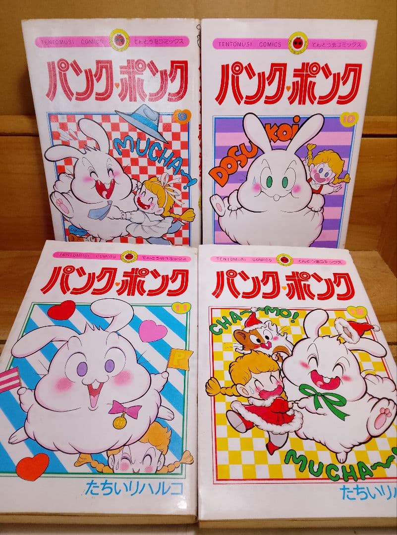 稀少本【送料込み】パンク・ポンク　全１２巻　たちいりハルコ