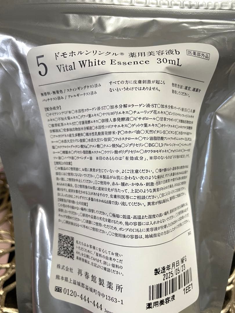 ドモホルンリンクル 薬用美容液b 美活肌エキス